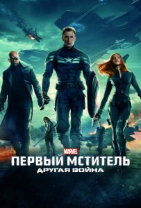 Смотреть онлайн сериал Первый мститель: Другая война